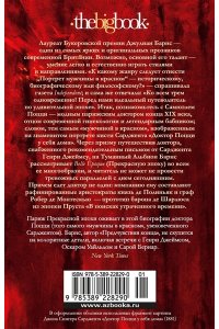 Барнс Дж. Портрет мужчины в красном (мягк/обл.)
