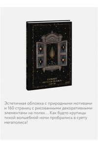 Selcha Uni Блокнот ?Ночная сказка?