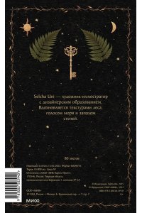 Selcha Uni Блокнот ?Ночная сказка?