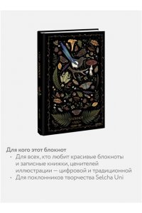 Selcha Uni Блокнот ?Лес?