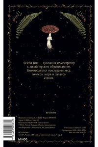 Selcha Uni Блокнот ?Лес?