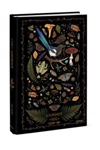 Selcha Uni Блокнот ?Лес?