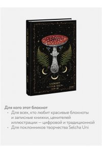 БЛОКНОТ СТРАЖ ЛЕСА SELCHA UNI МИФ 839-6