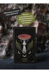 БЛОКНОТ СТРАЖ ЛЕСА SELCHA UNI МИФ 839-6