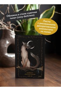 Selcha Uni Блокнот ?Лесная магия?