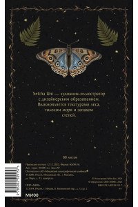 Selcha Uni Блокнот ?Лесная магия?