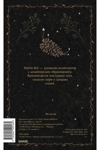 Selcha Uni Блокнот ?На крыльях ночи?