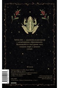 Selcha Uni Блокнот ?Тропа полоза?