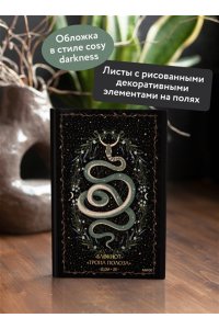 Selcha Uni Блокнот ?Тропа полоза?