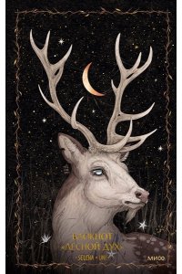 Selcha Uni Блокнот ?Лесной дух?