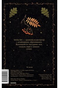 Selcha Uni Блокнот ?Лесной дух?