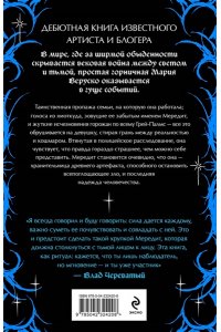 Каграманов Р. Мередит. Тайны Лунного зала