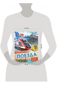Поезда