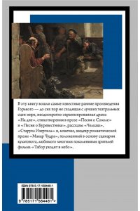 Горький М. На дне