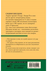 Шелдон С. Если наступит завтра