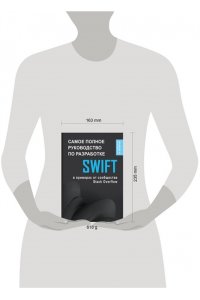 . Swift. Самое полное руководство по разработке в примерах от сообщества Stack Overflow