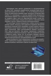 . Swift. Самое полное руководство по разработке в примерах от сообщества Stack Overflow