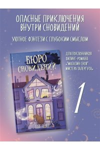 Кофе Пол Бюро сновидений