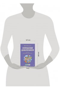 Вилунас Ю. Г. Управляй давлением: техника рыдающего дыхания