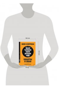 Кэрролл Ш. Кванты и поля. Величайшие идеи Вселенной