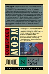 Узорный покров