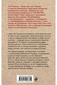 Ларссон С. Девушка с татуировкой дракона: роман