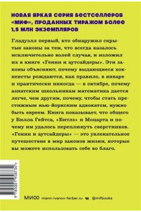 Гении и аутсайдеры. Почему одним все, а другим ничего?