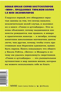 Гении и аутсайдеры. Почему одним все, а другим ничего?