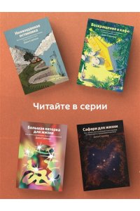Стрелеки Джон Сафари для жизни. Как сделать мечты реальностью и никогда не переживать о потраченном времени