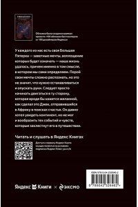 Стрелеки Джон Сафари для жизни. Как сделать мечты реальностью и никогда не переживать о потраченном времени