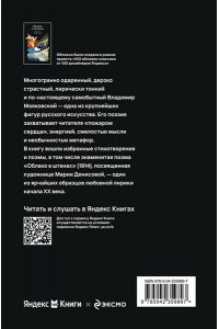 Маяковский В.В. Облако в штанах