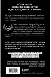 Ри С. Мой друг Оззи Осборн: история сорокалетней дружбы простого парня и Принца Тьмы