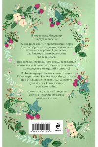 Эпштейн Д.Ю. Загадочное происшествие в Мидлшире