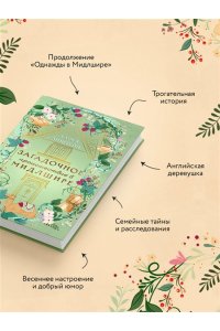Эпштейн Д.Ю. Загадочное происшествие в Мидлшире