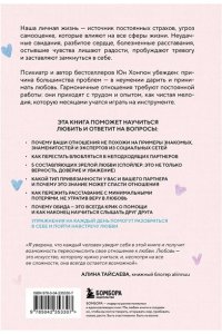 Юн Хонгюн Симфония двух сердец. От поиска любви к искусству быть вместе