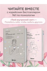 Юн Хонгюн Симфония двух сердец. От поиска любви к искусству быть вместе