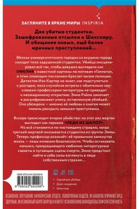 Шаумберг Э. Убийства по книге
