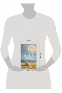 Болошнев Н. Аяна
