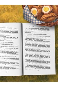 Евдокимова Ю.В. Уютная Россия. Владимирские и нижегородские вкусы (новая редакция)