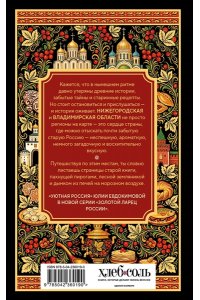 Евдокимова Ю.В. Уютная Россия. Владимирские и нижегородские вкусы (новая редакция)