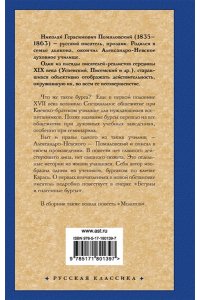 Помяловский Н.Г. Очерки бурсы
