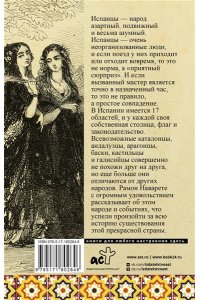 Наварете Р. Испания. Полная история