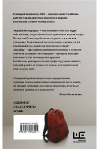 Воронин Г.М. Нарушение порядка