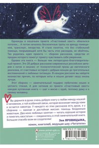 Безукладникова А.В., Тюхай Е.А., Степанова С. Счастливый хвост ? счастливый я! Рассказы о котах и кошках