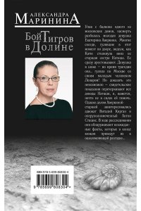 Бой тигров в долине (pocket)