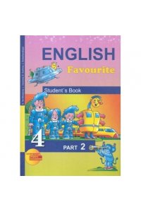 Английский язык. 4 класс. Учебник. Часть 1. ФГОС (+ CD-ROM)