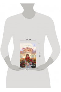 Бруша А. Некрасавица и чудовище. Графический роман. Том 1