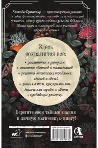 Драгомир Зелинда Гримуар зеленой магии. Заклинания, ритуалы и талисманы