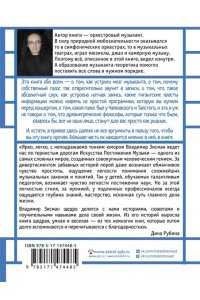 Зисман В.А. Занимательная музыкология для взрослых