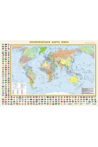 . Политическая карта мира с флагами А0 (в новых границах)